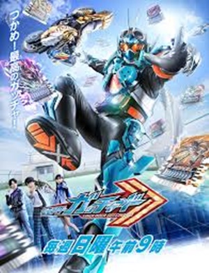 仮面ライダーガッチャード