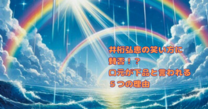 井桁弘恵の笑い方に賛否！？口元が下品と言われる５つの理由