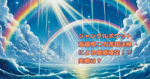 ジャングルポケット斎藤慎二の書類送検による離婚確定！？実際は？