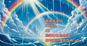 當真あみのCMがAIと間違われたのは？顔や声に理由があった！