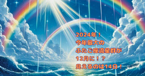 ふたご座流星群は今年最大の天体ショーが12月！？見えるのは14日！