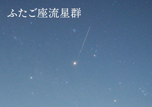 双子座流星群