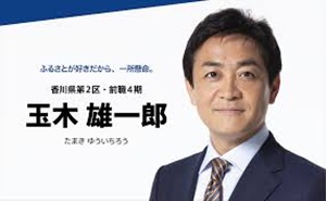 玉木雄一郎