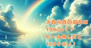 大森元貴の身長は198cm！？ヒール無しでどれだけ下がる！