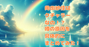 岡田紗佳はクチャラーなの！？噂の原因を具体的にまとめてみた！