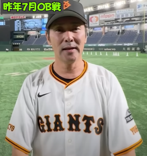 元木大介ユニフォーム
