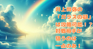 井上尚弥の「ガラスの顎」は攻略可能!?対戦相手が狙うのは一点のみ!