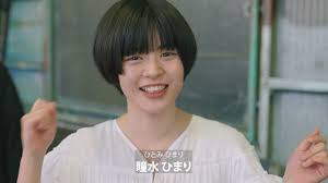 女優の瞳水ひまり
