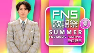 FNS歌謡祭