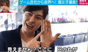 薬指を指す小野田紀美