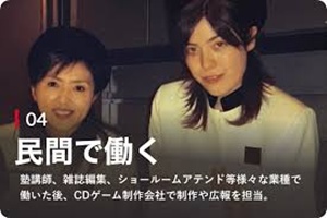 民間企業の小野田紀美