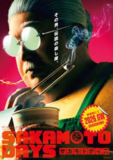 実写SAKAMOTO DAYSに上戸彩は合ってる？キャスト賛否の声と理由まとめ！