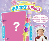 おえかきてちょう