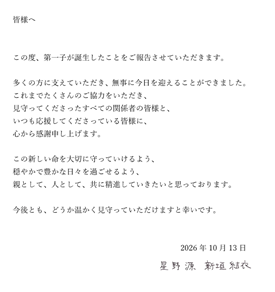 星野源と新垣結衣の連名